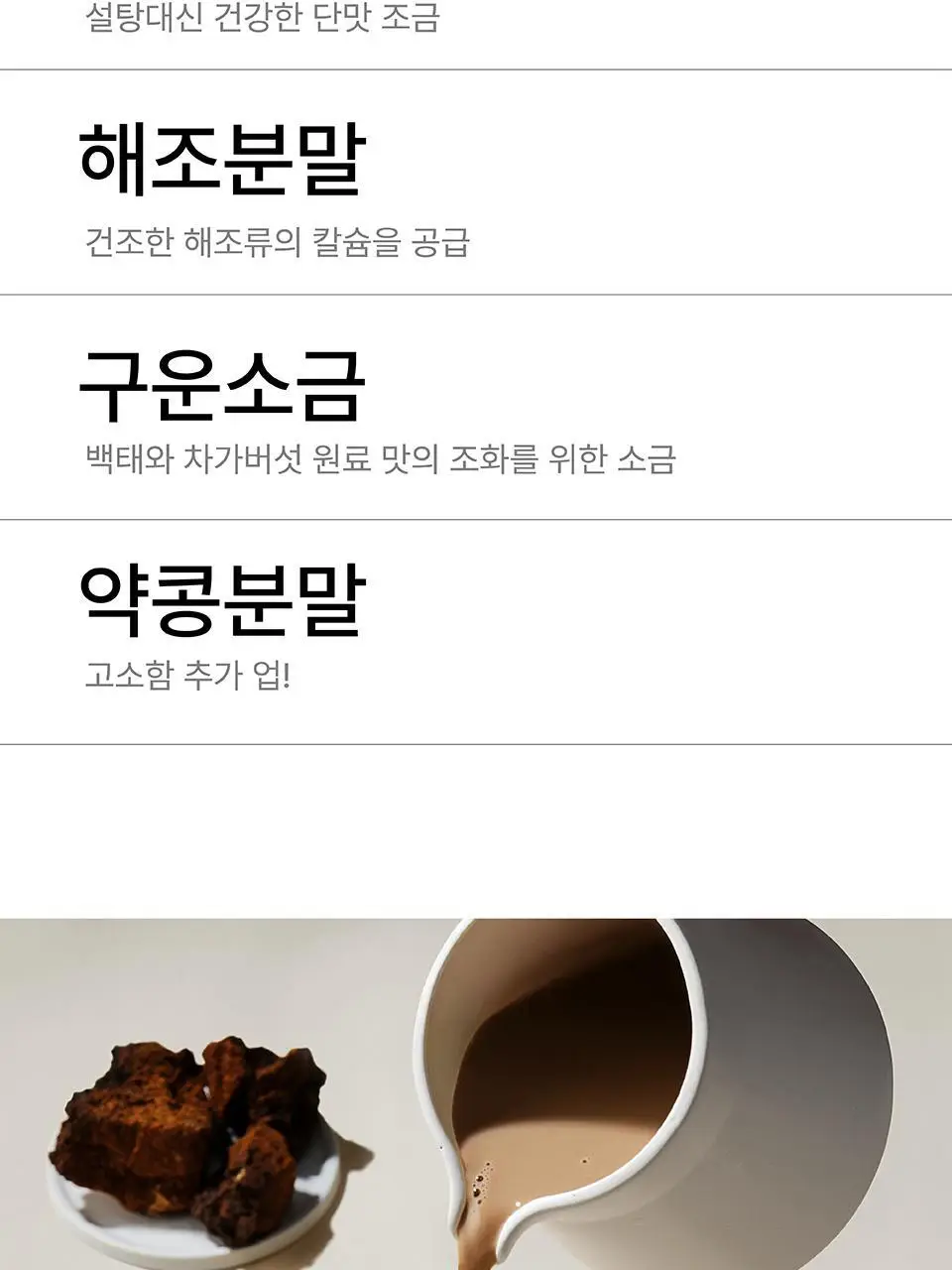 코코랩 리커버리두유 차가버섯 170ml 상세페이지 4