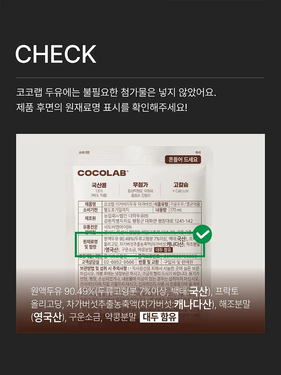 코코랩 리커버리두유 차가버섯 170ml 상세페이지 9
