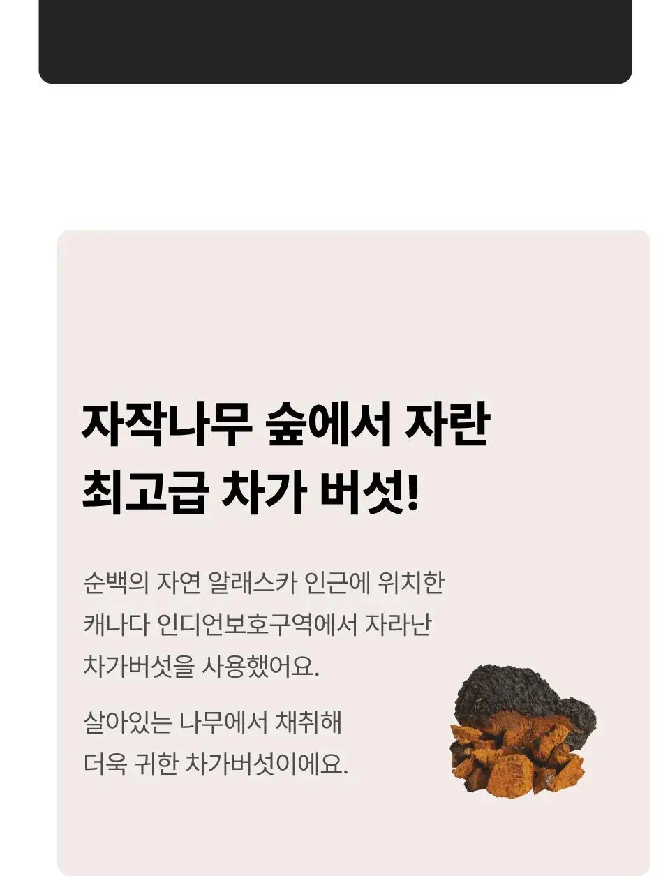 코코랩 리커버리두유 차가버섯 170ml 상세페이지 15