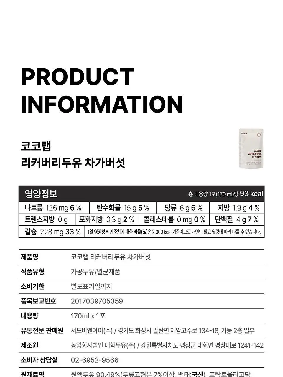 코코랩 리커버리두유 차가버섯 170ml 상세페이지 26