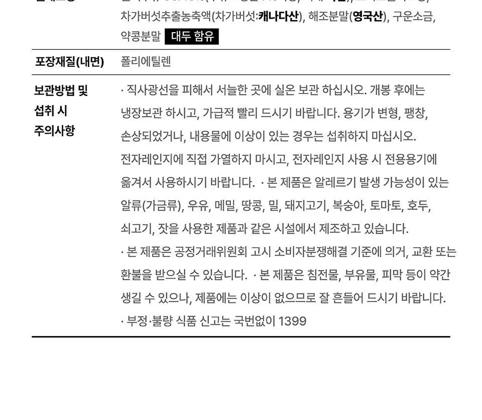 코코랩 리커버리두유 차가버섯 170ml 상세페이지 27