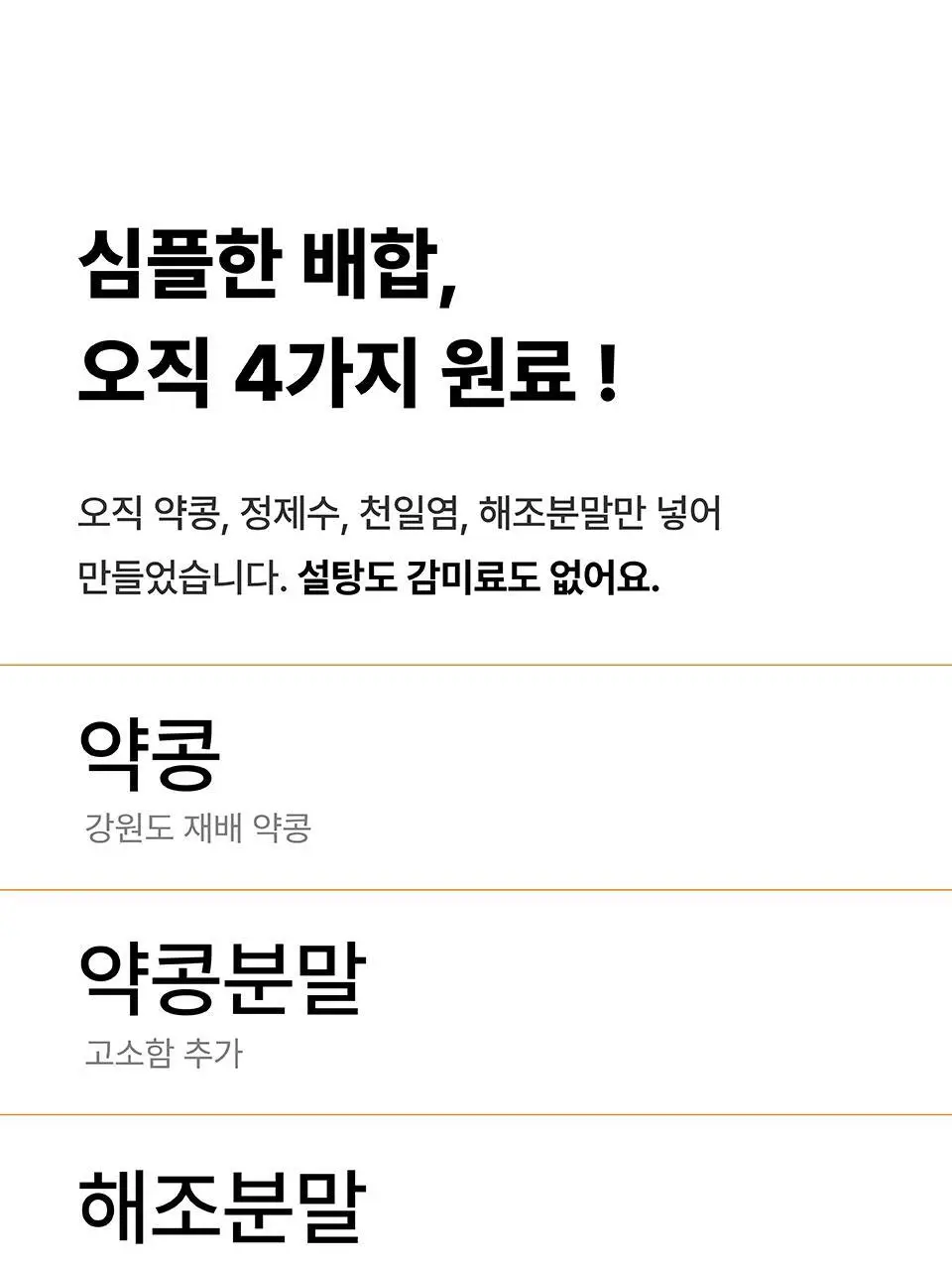 코코랩 약콩두유 190ml 상세페이지 3