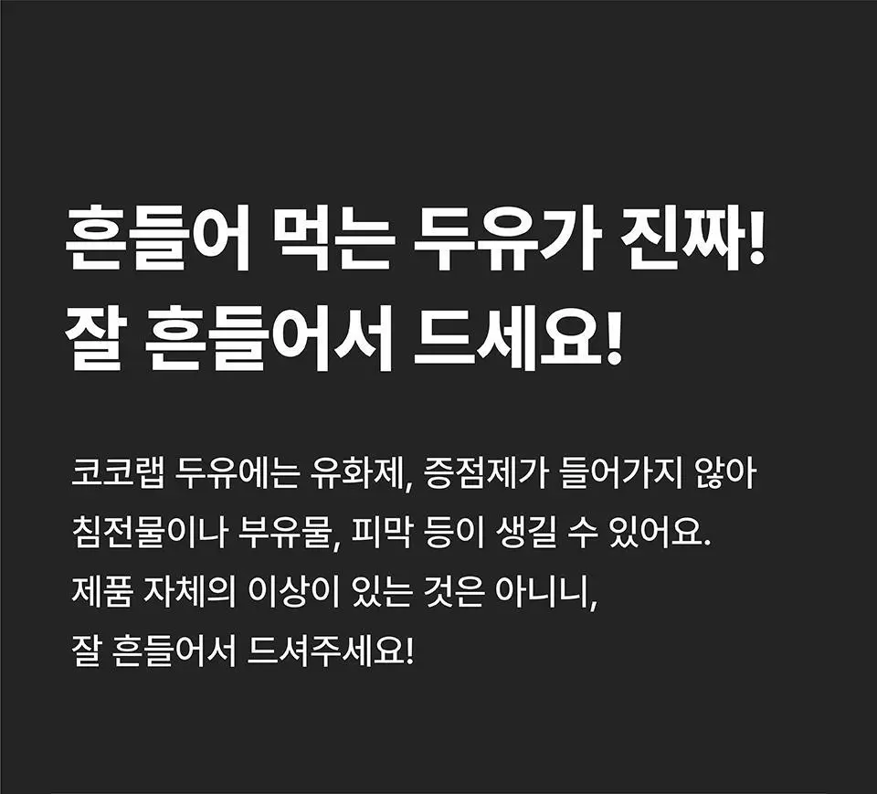 코코랩 약콩두유 190ml 상세페이지 7
