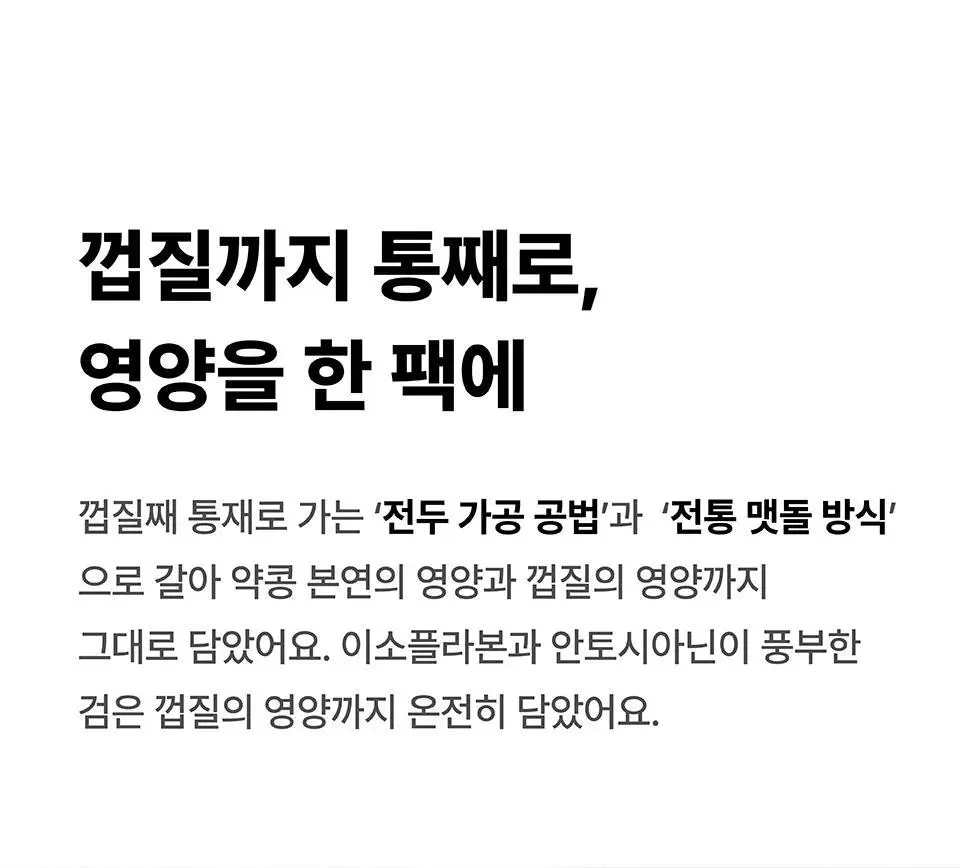 코코랩 약콩두유 190ml 상세페이지 20