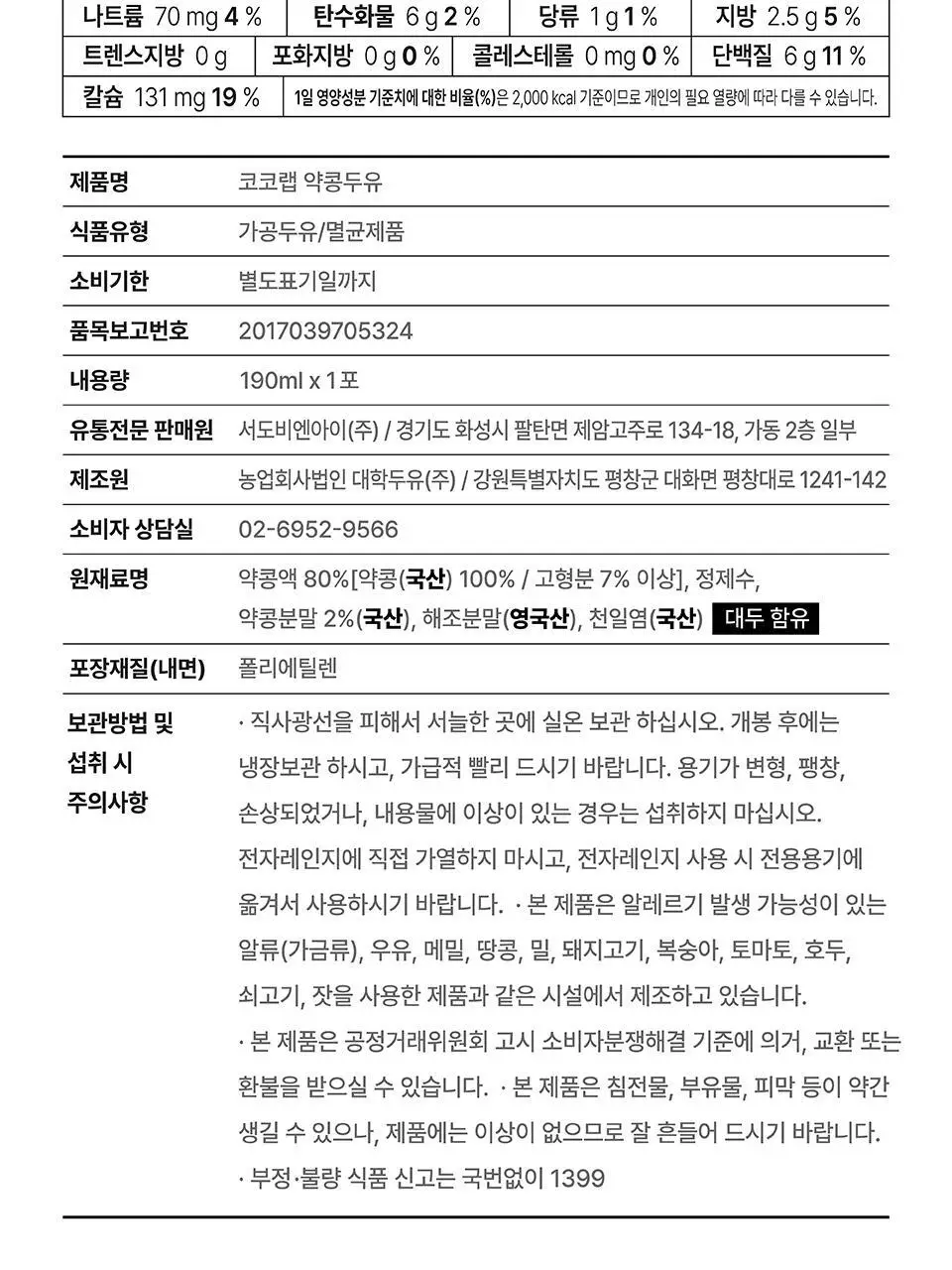 코코랩 약콩두유 190ml 상세페이지 23