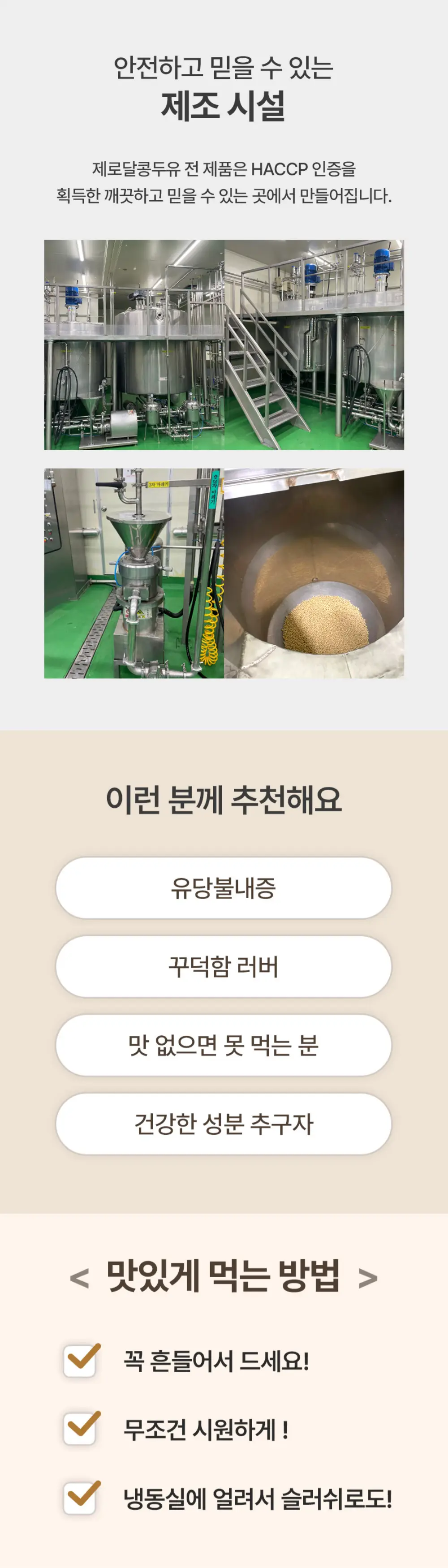 킬로리 제로달콩두유 밀크티 12개입 상세페이지 7