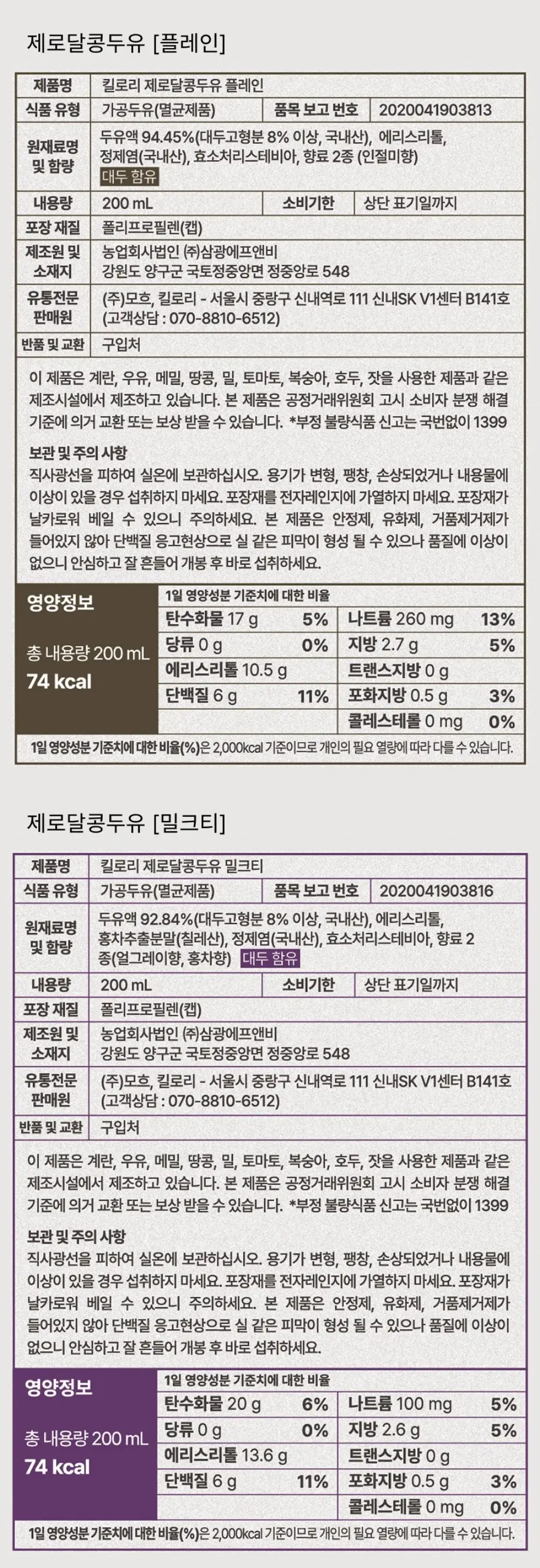 킬로리 제로달콩두유 초코 12개입 상세페이지 8