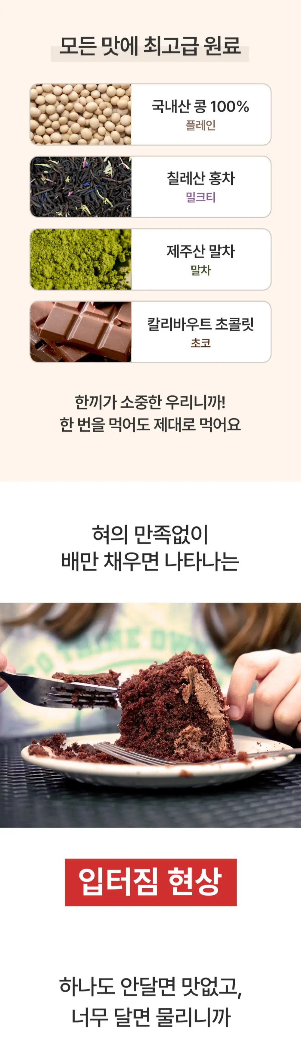 킬로리 제로달콩두유 플레인 12개입 상세페이지 2