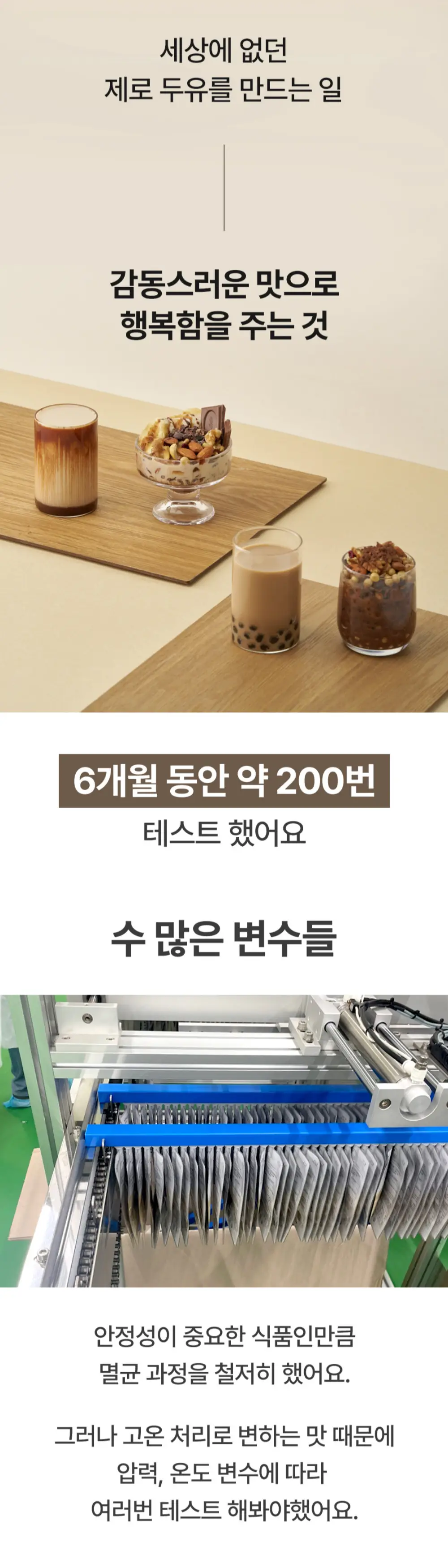 킬로리 제로달콩두유 플레인 12개입 상세페이지 5
