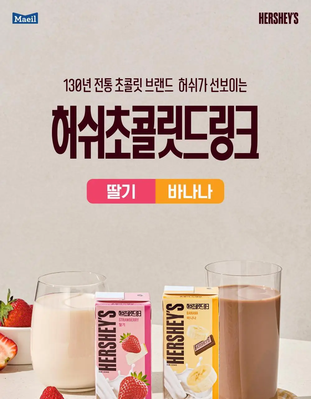 허쉬 초콜릿 드링크 딸기 190ml 24팩 상세페이지 4