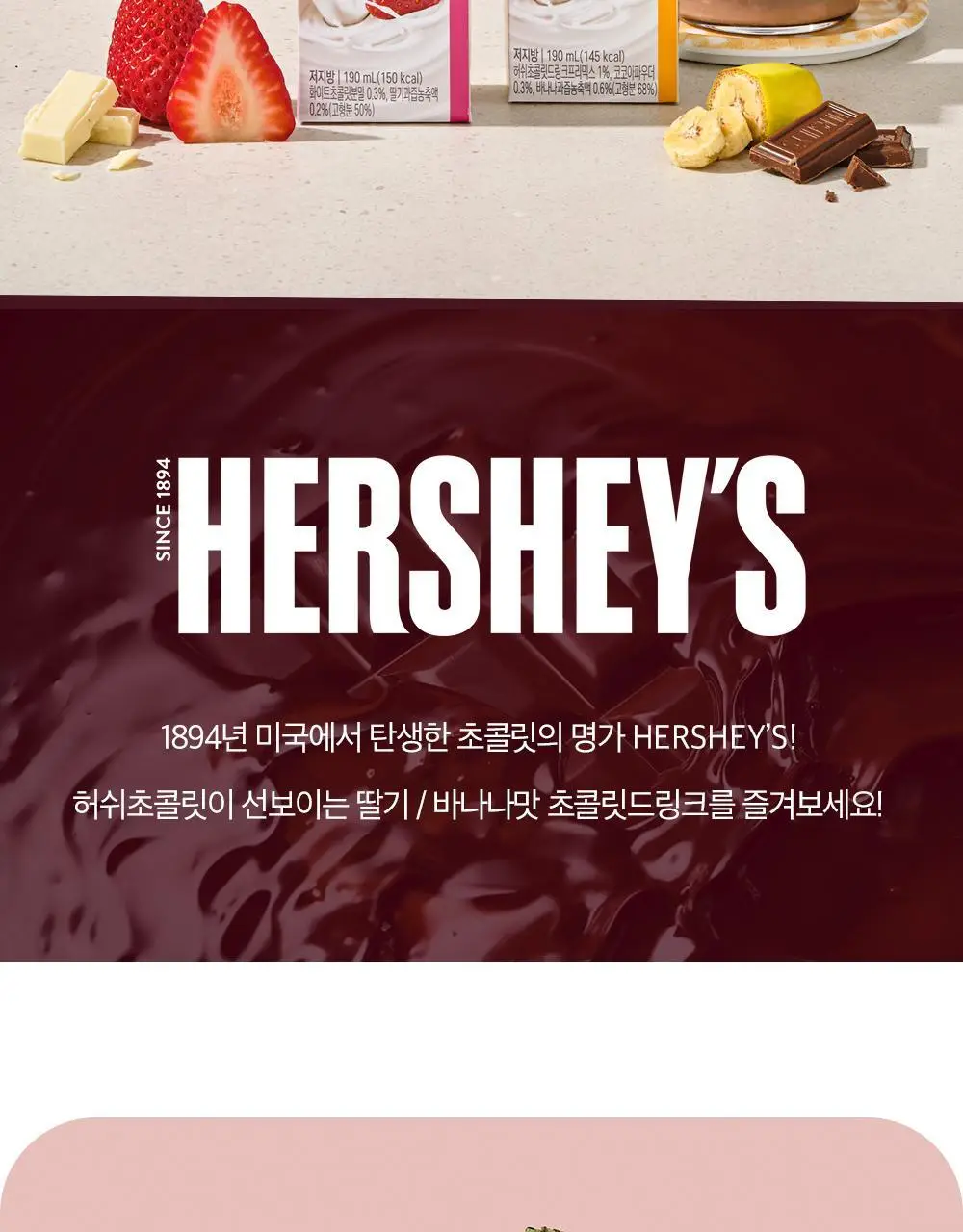 허쉬 초콜릿 드링크 딸기 190ml 24팩 상세페이지 5