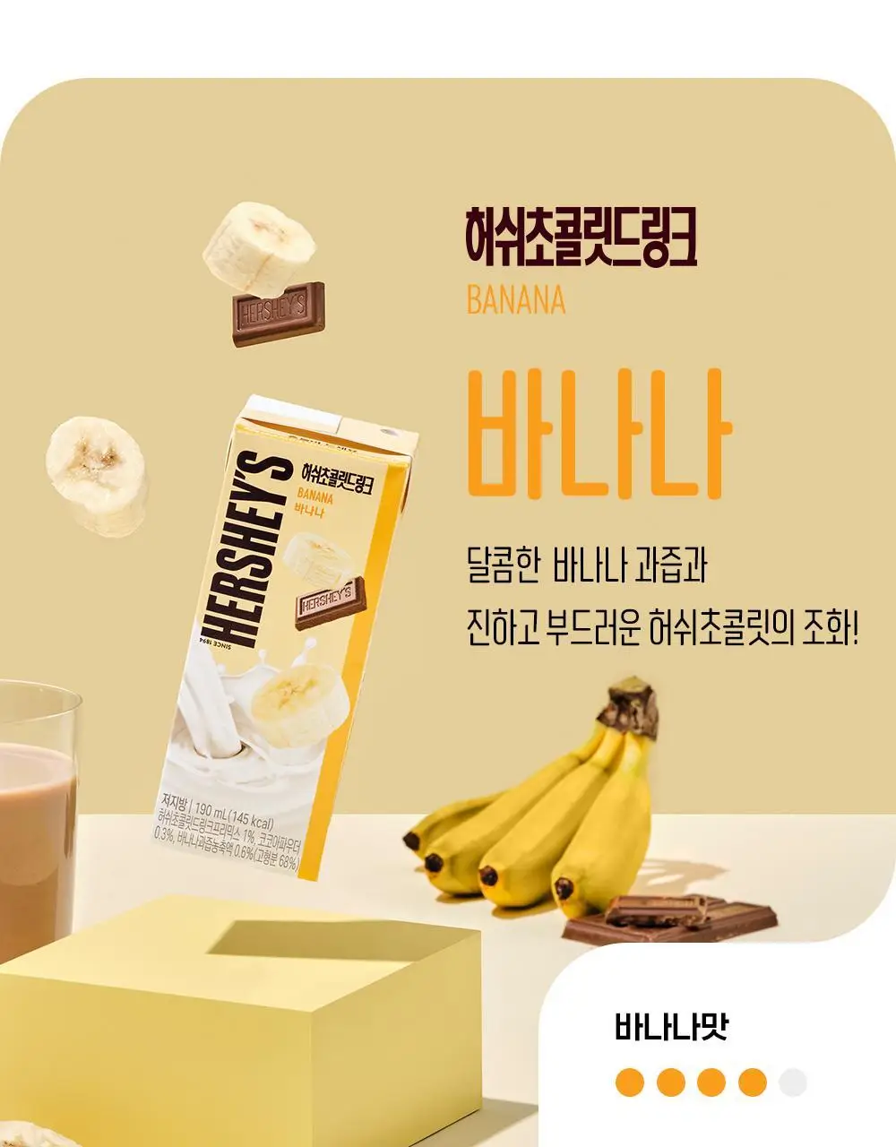 허쉬 초콜릿 드링크 딸기 190ml 24팩 상세페이지 7