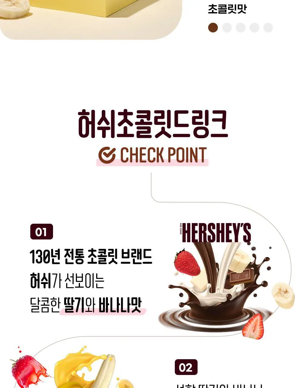 허쉬 초콜릿 드링크 딸기 190ml 24팩 상세페이지 8