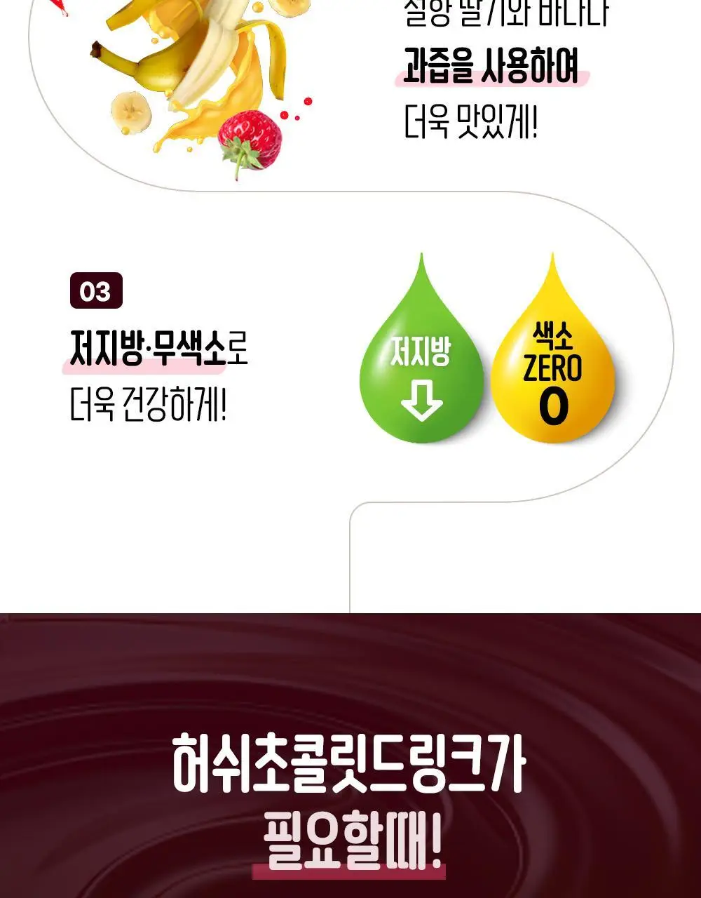 허쉬 초콜릿 드링크 딸기 190ml 24팩 상세페이지 9