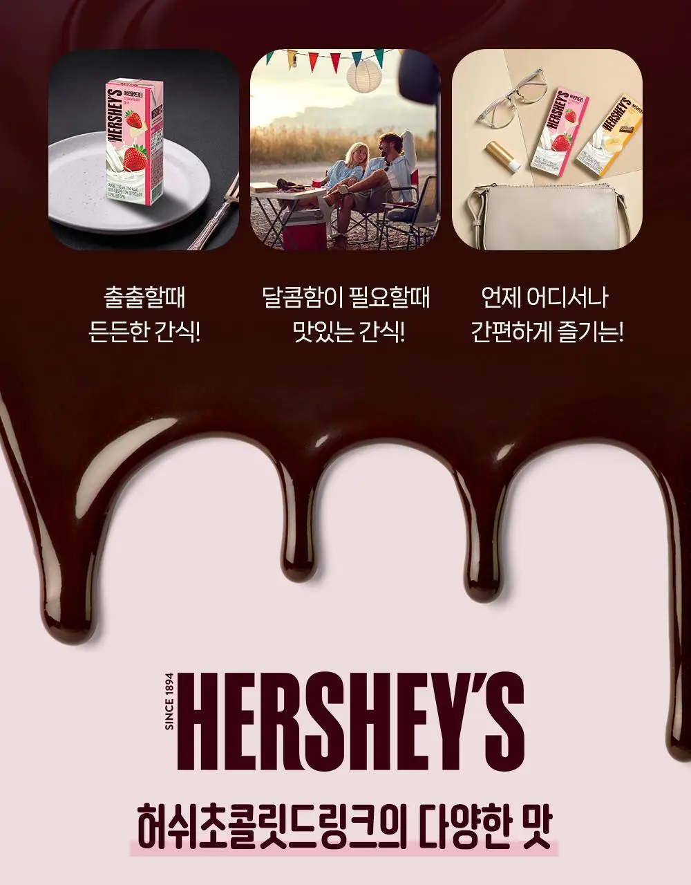 허쉬 초콜릿 드링크 딸기 190ml 24팩 상세페이지 10