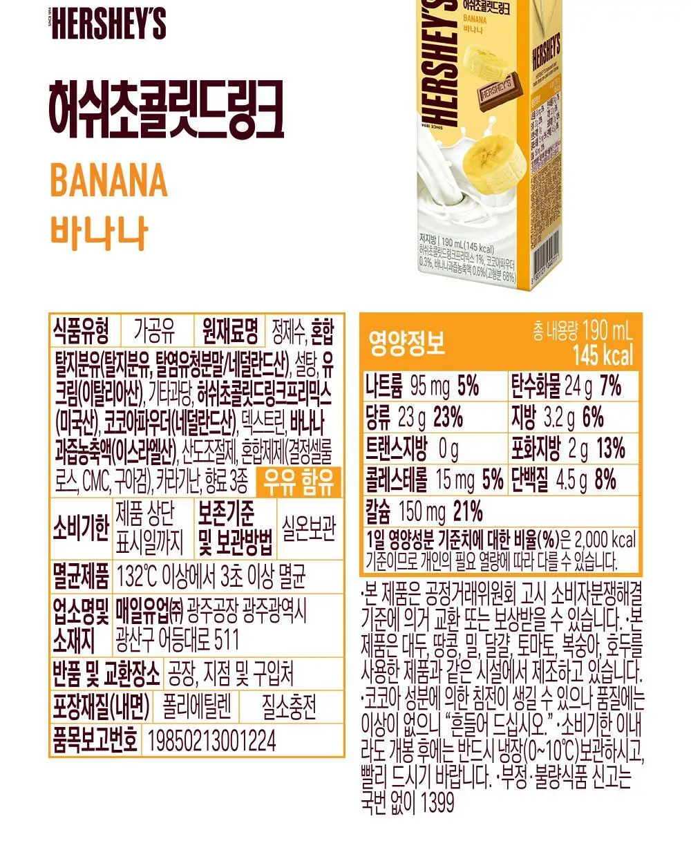 허쉬 초콜릿 드링크 딸기 190ml 24팩 상세페이지 14