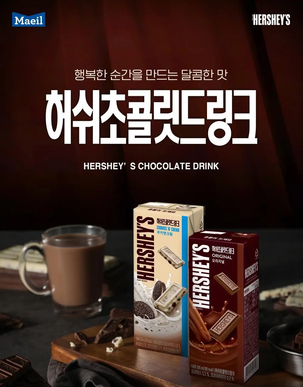 허쉬초콜릿드링크 오리지널 190ml 24팩 상세페이지 8
