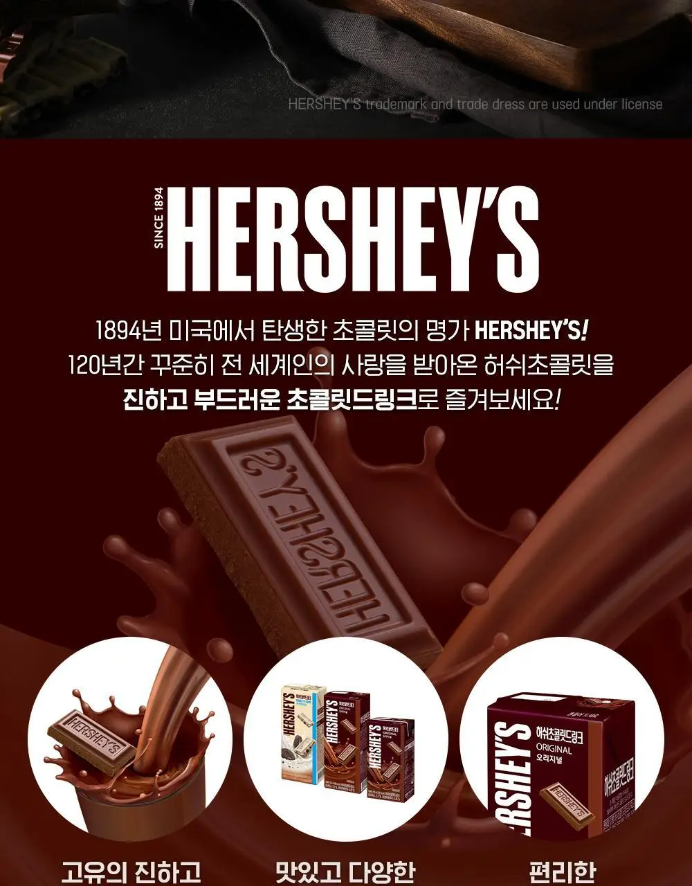 허쉬초콜릿드링크 오리지널 190ml 24팩 상세페이지 9