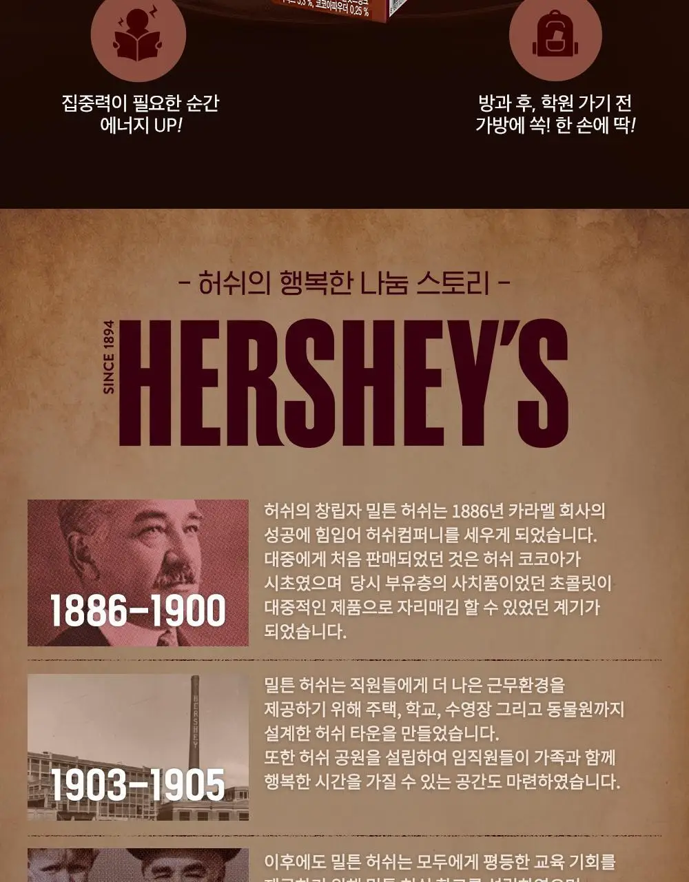 허쉬초콜릿드링크 오리지널 190ml 24팩 상세페이지 14