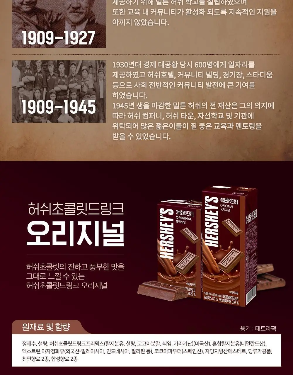 허쉬초콜릿드링크 오리지널 190ml 24팩 상세페이지 15