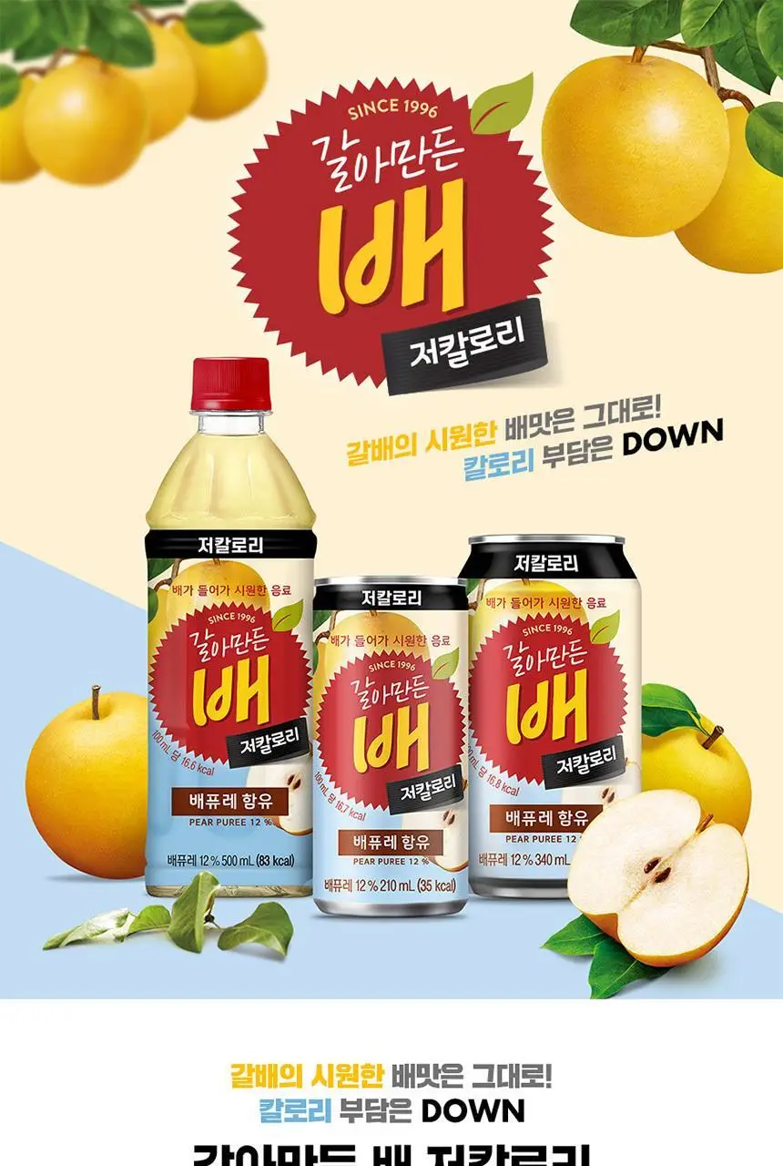 갈아만든 배 저칼로리 340ml 24입 상세페이지 2