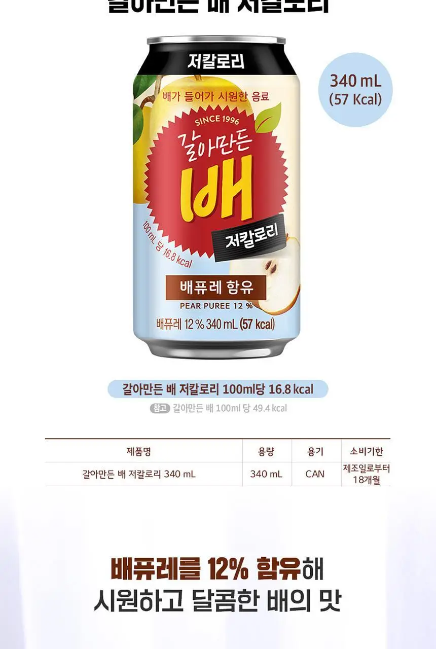 갈아만든 배 저칼로리 340ml 24입 상세페이지 3