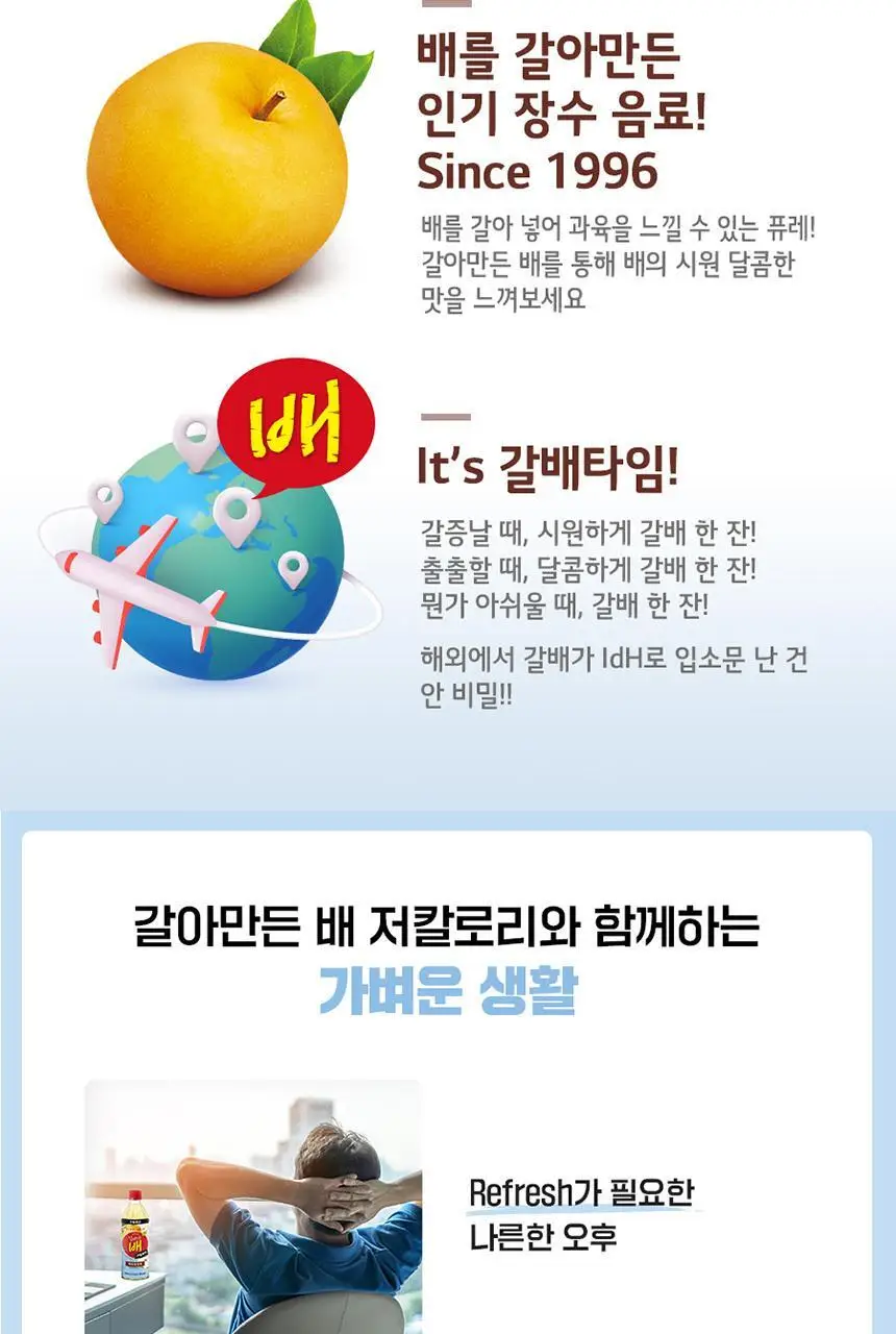 갈아만든 배 저칼로리 340ml 24입 상세페이지 5