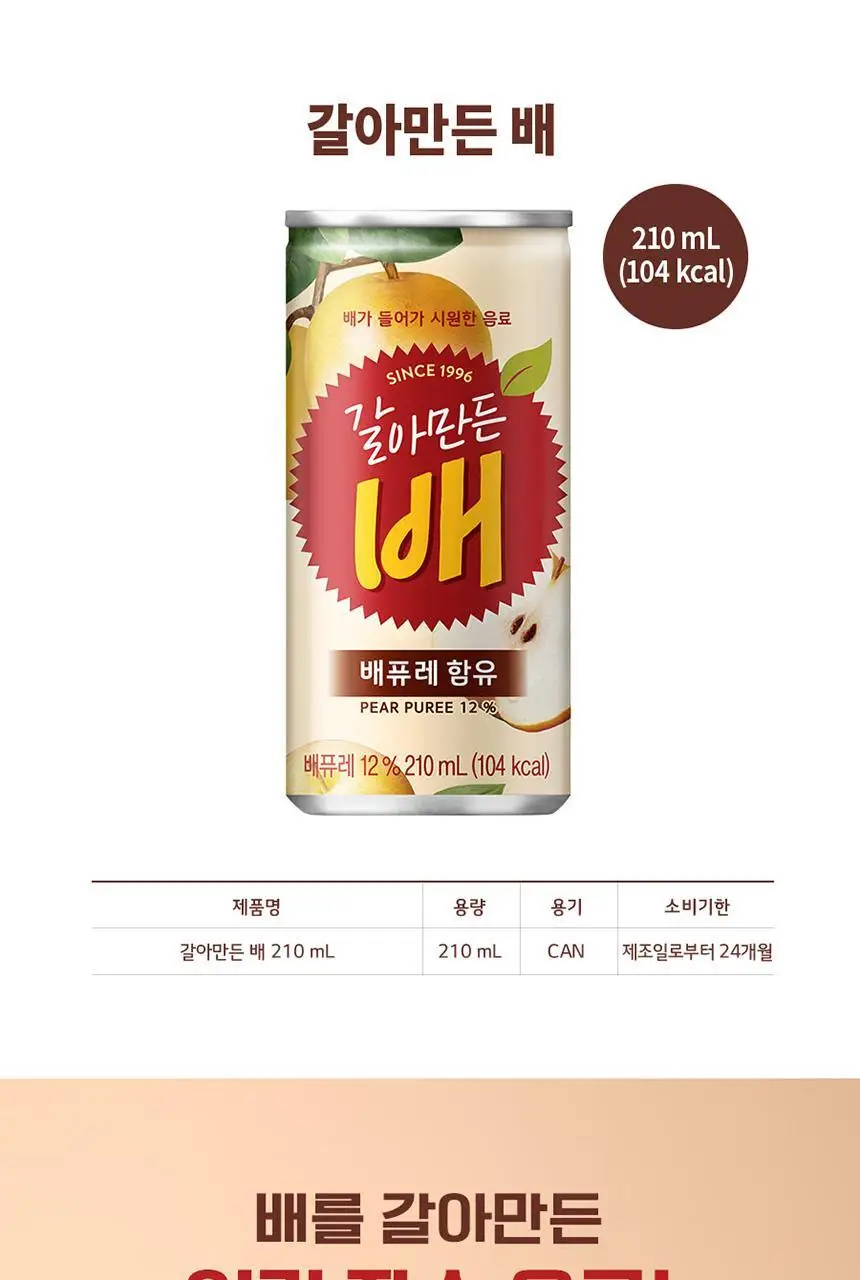 갈아만든 배 210ml 30입 상세페이지 3