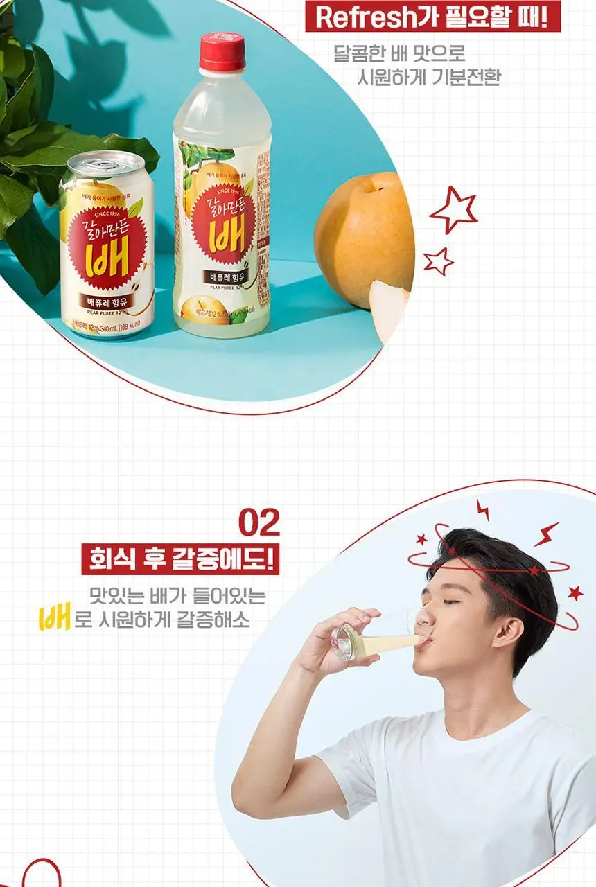 갈아만든 배 210ml 30입 상세페이지 5