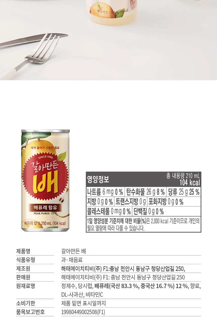 갈아만든 배 210ml 30입 상세페이지 9