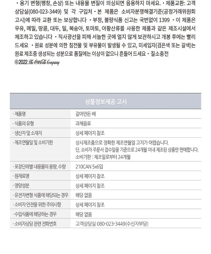 갈아만든 배 210ml 30입 상세페이지 10
