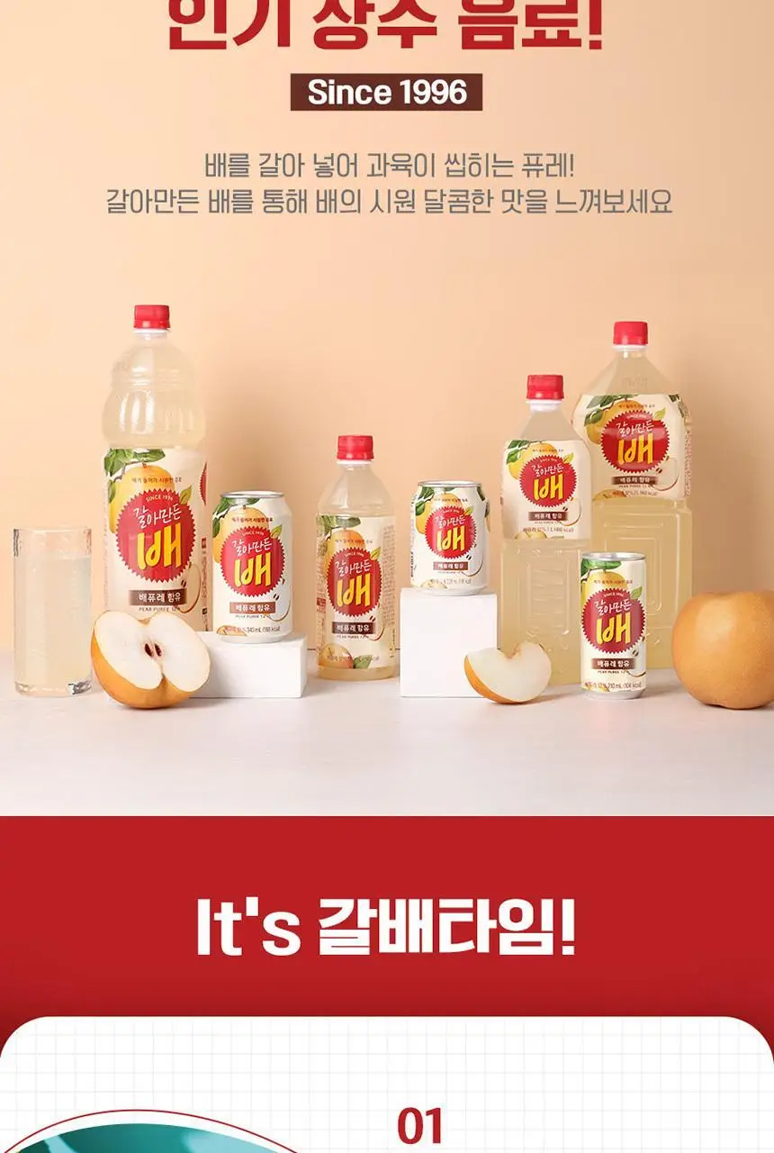 갈아만든 배 238ml 24입 상세페이지 4