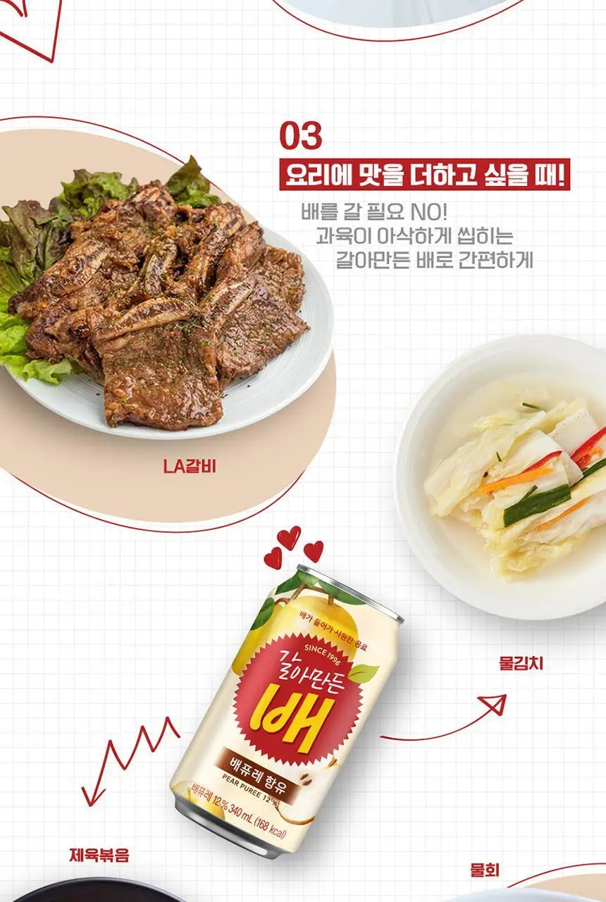 갈아만든 배 238ml 24입 상세페이지 6