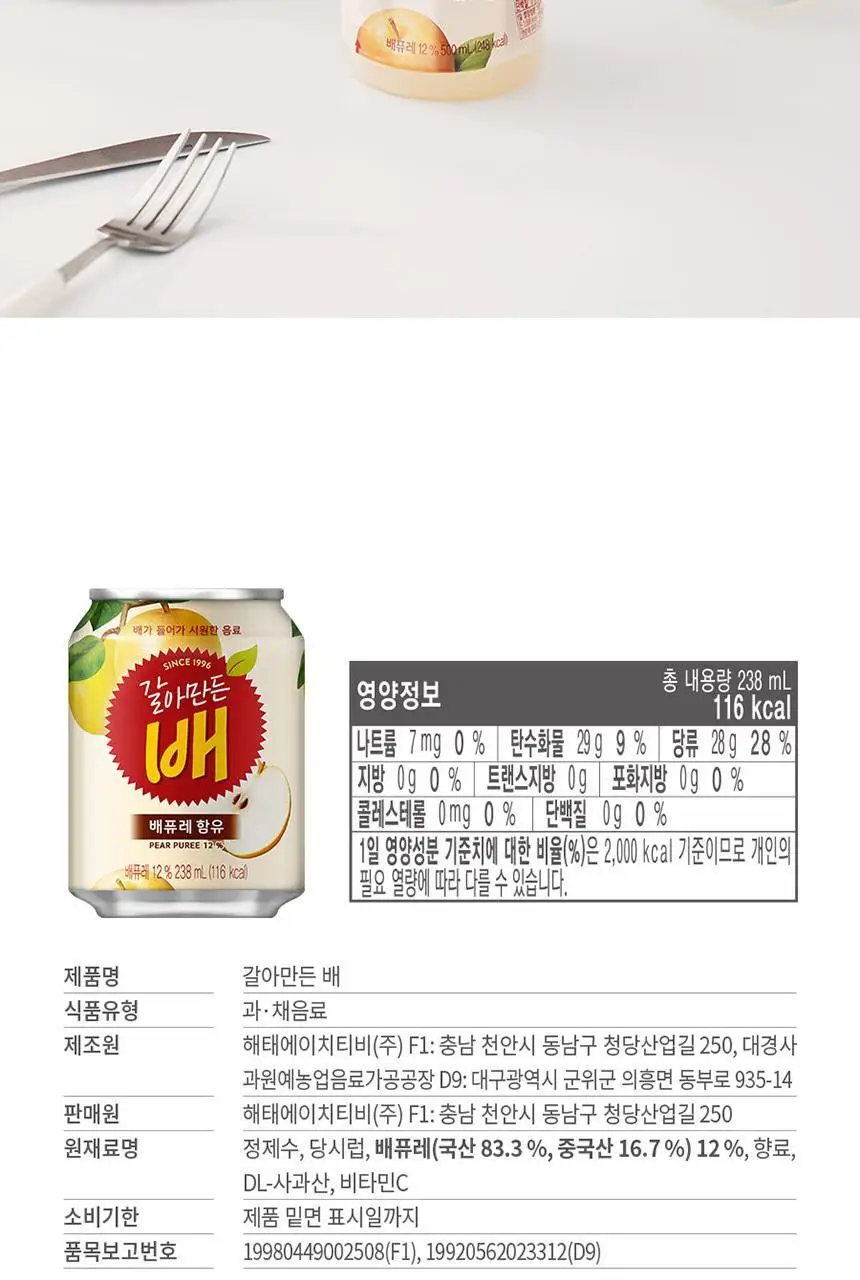 갈아만든 배 238ml 24입 상세페이지 9