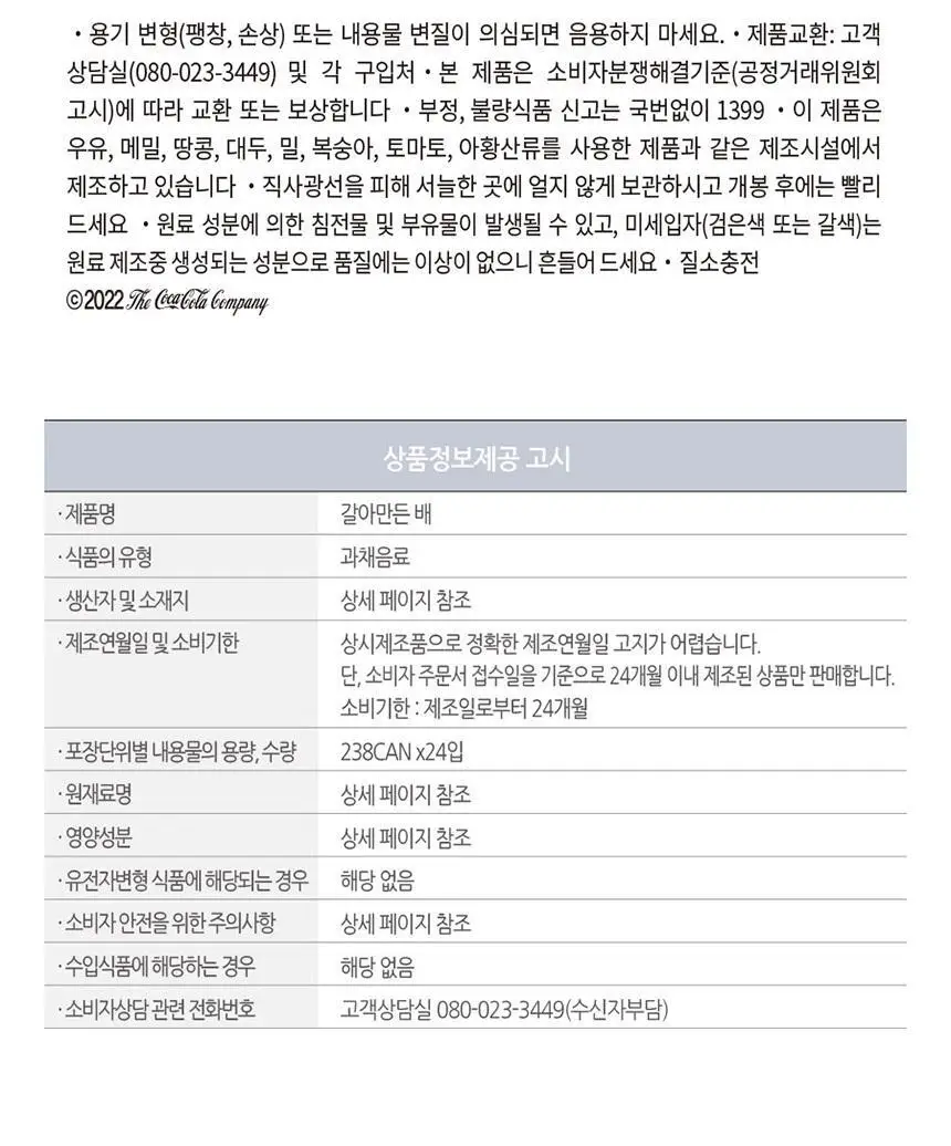 갈아만든 배 238ml 24입 상세페이지 10