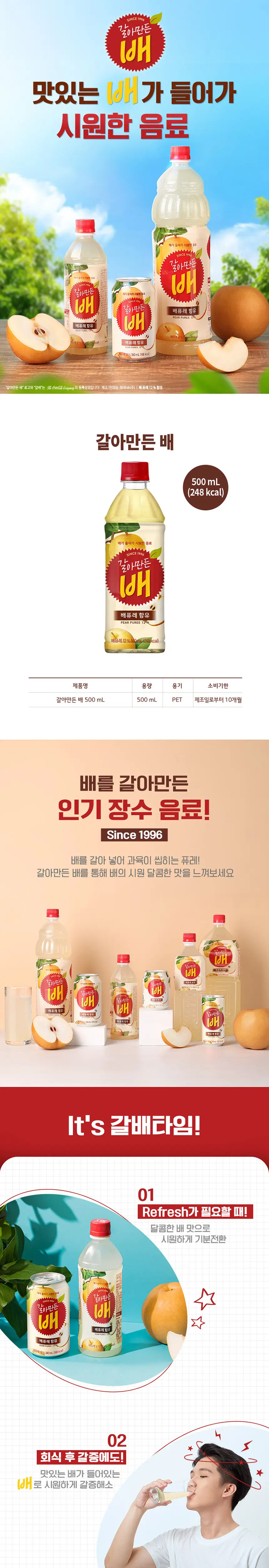 갈아만든 배 500ml*24페트 상세페이지 2