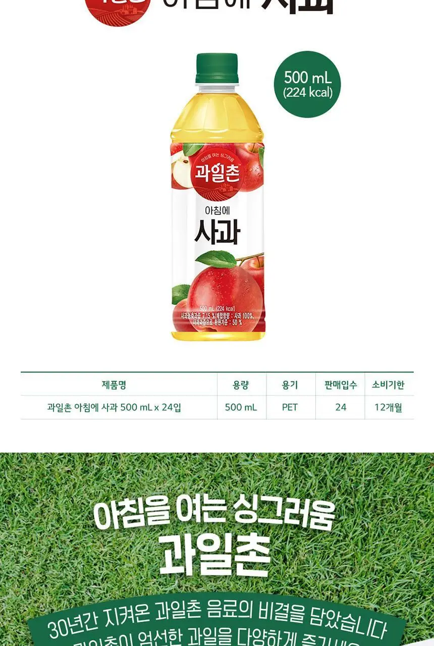 과일촌 아침에사과 500ml 24입 상세페이지 3