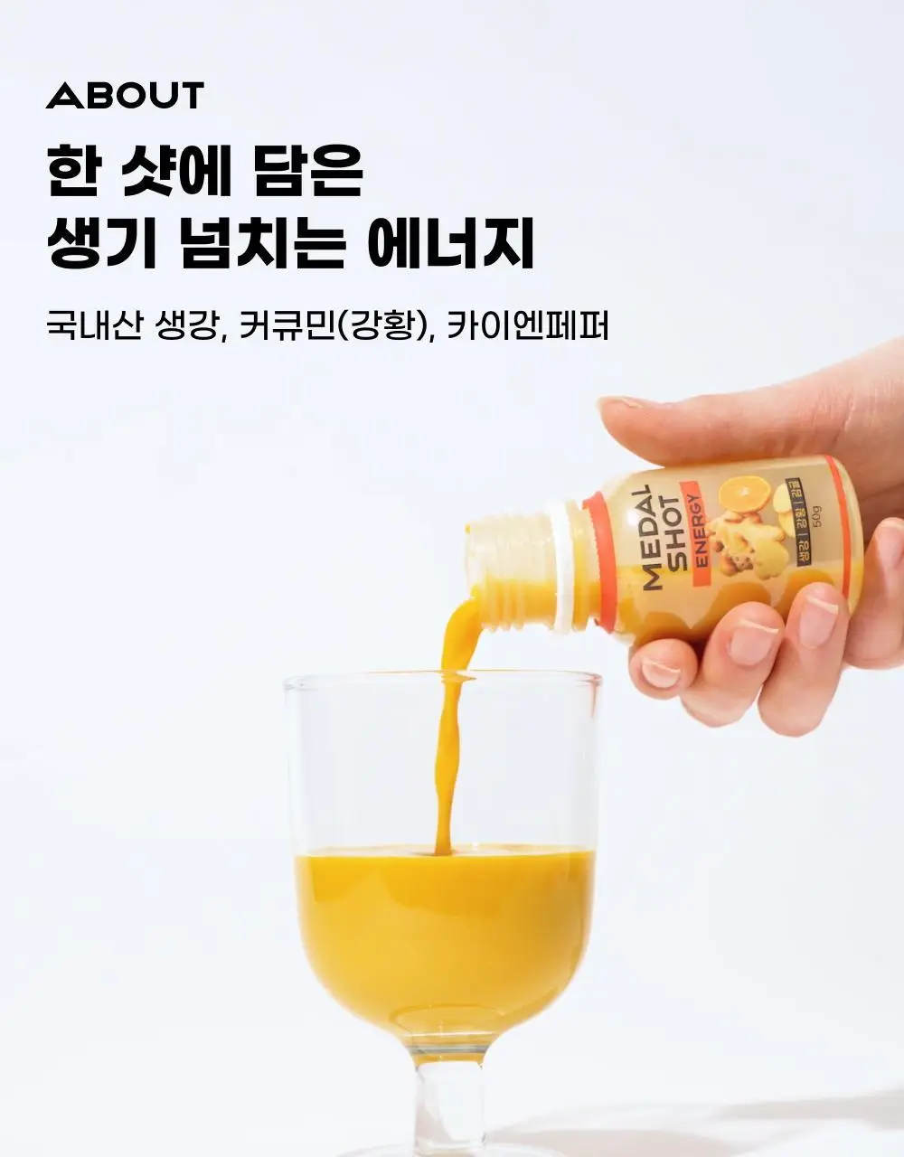 귤메달 데일리 감귤진저샷 50ml 7개입 상세페이지 4
