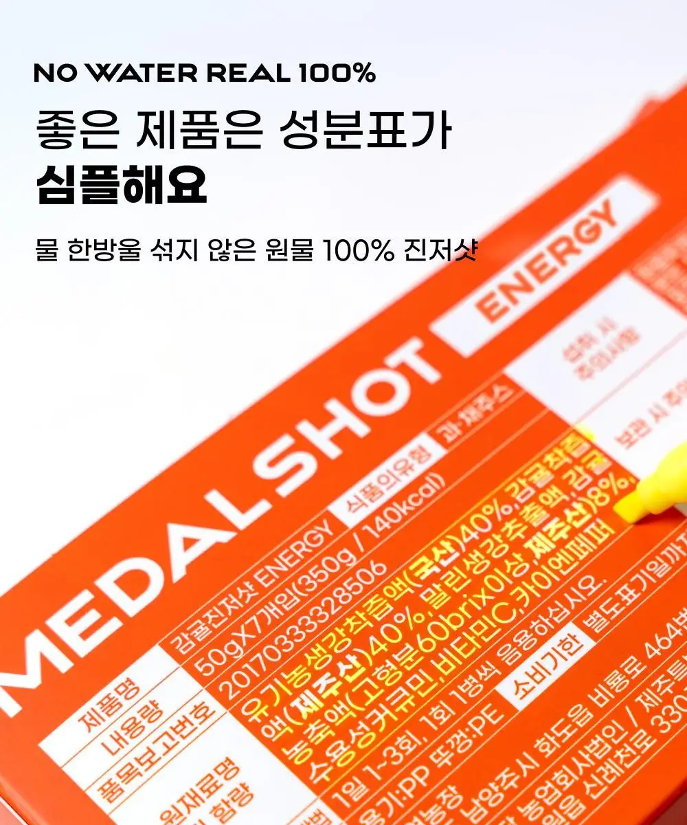 귤메달 데일리 감귤진저샷 50ml 7개입 상세페이지 6