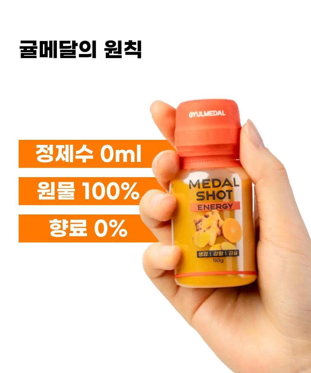 귤메달 데일리 감귤진저샷 50ml 7개입 상세페이지 7