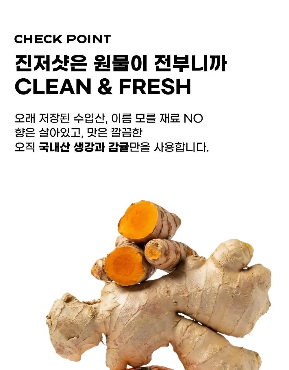 귤메달 데일리 감귤진저샷 50ml 7개입 상세페이지 8