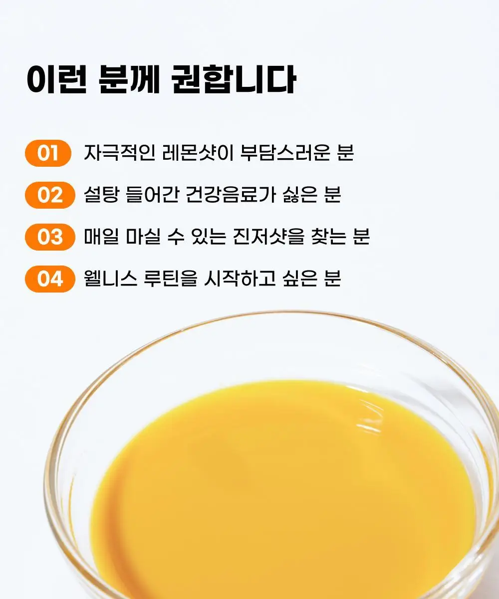 귤메달 데일리 감귤진저샷 50ml 7개입 상세페이지 22