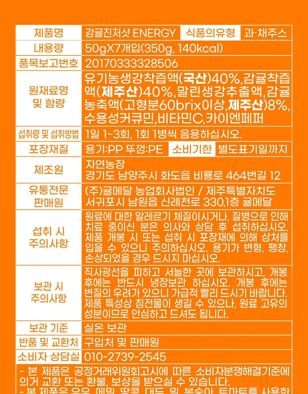 귤메달 데일리 감귤진저샷 50ml 7개입 상세페이지 24