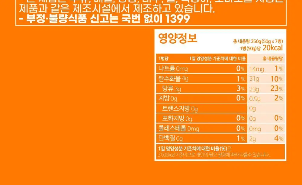 귤메달 데일리 감귤진저샷 50ml 7개입 상세페이지 25