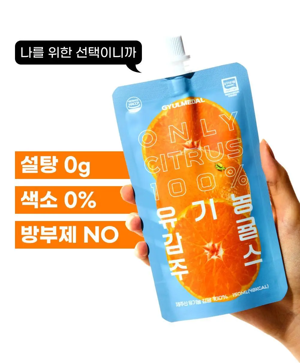 귤메달 시트러스 착즙주스 150ml 7ea (4종 중 택1) 상세페이지 7