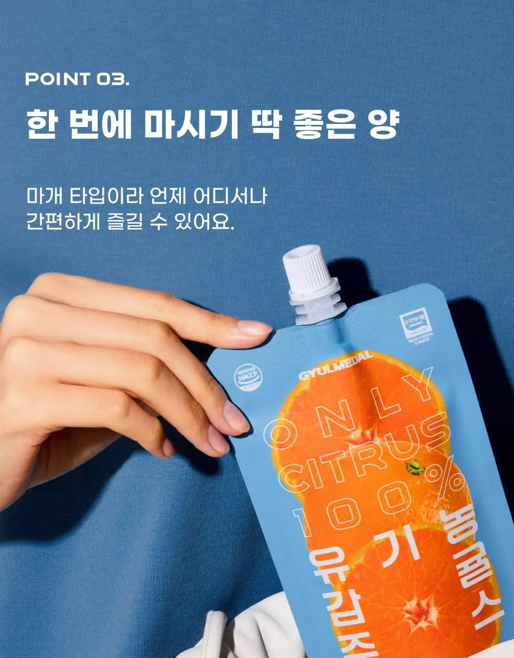 귤메달 시트러스 착즙주스 150ml 7ea (4종 중 택1) 상세페이지 16