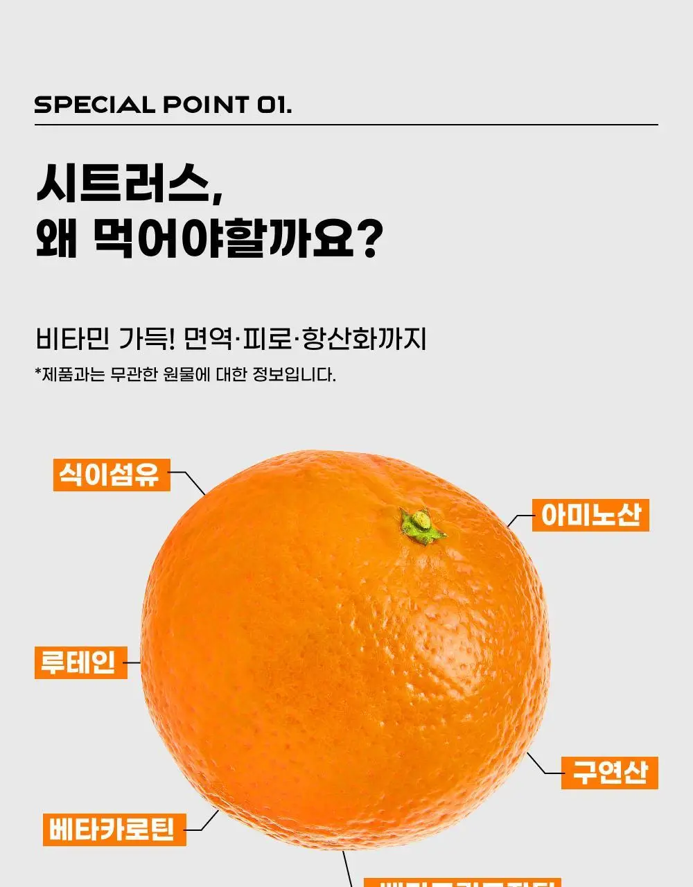 귤메달 시트러스 착즙주스 150ml 7ea (4종 중 택1) 상세페이지 20