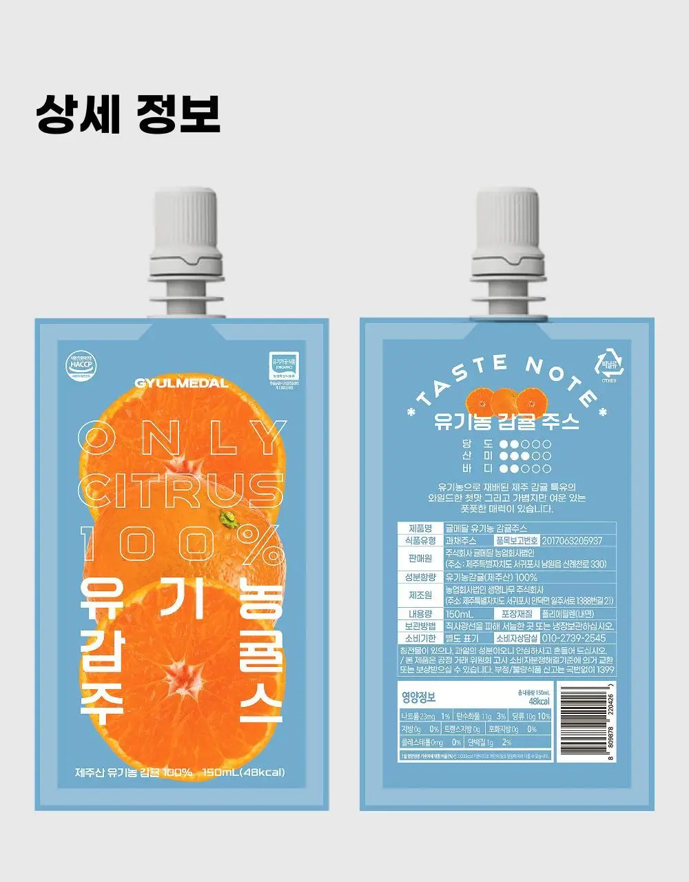 귤메달 시트러스 착즙주스 150ml 7ea (4종 중 택1) 상세페이지 30