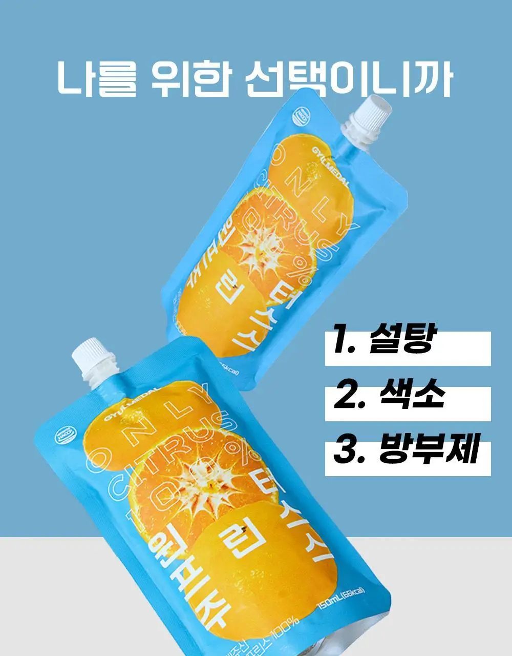 귤메달 윈터프린스 주스 150ml 상세페이지 7