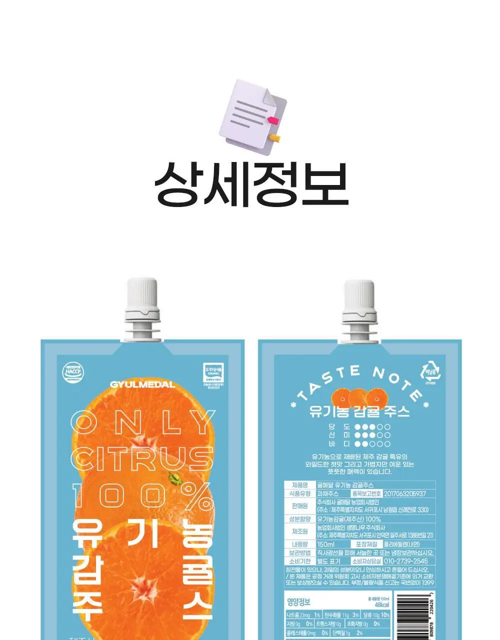 귤메달 유기농 감귤 주스 150ml 상세페이지 7